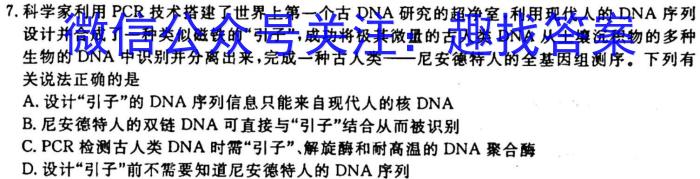 山西省九年级2023-2024学年新课标闯关卷（四）SHX生物