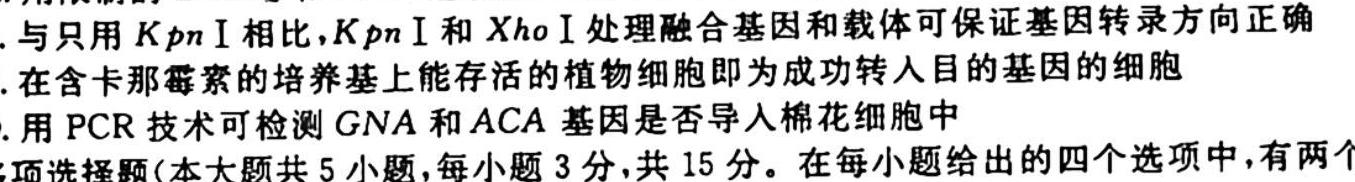 安徽省2023-2024学年度九年级第一次质量检测生物