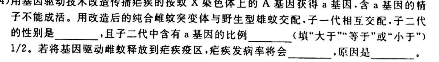 2024届10月五省大联考高三第二次联考生物