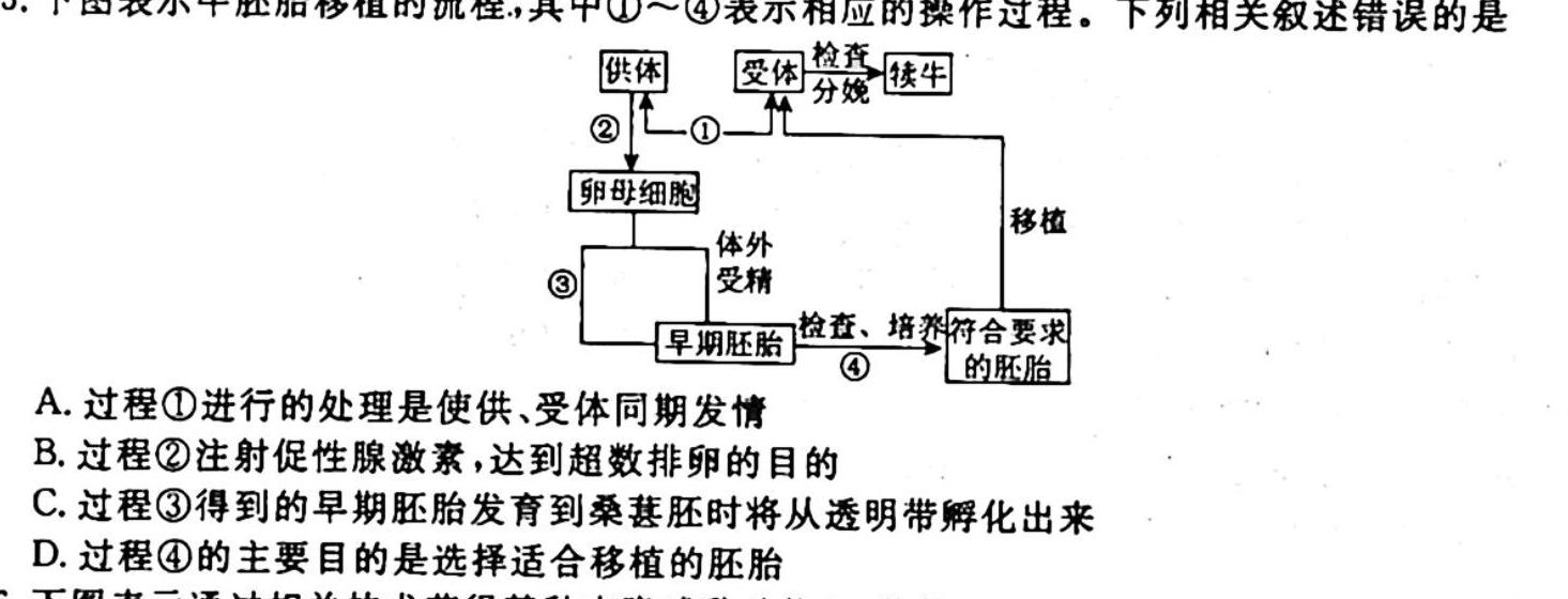 陕西省2024届九年级教学质量检测B生物