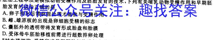 ［湖南大联考］湖南省2024届高三年级9月联考生物