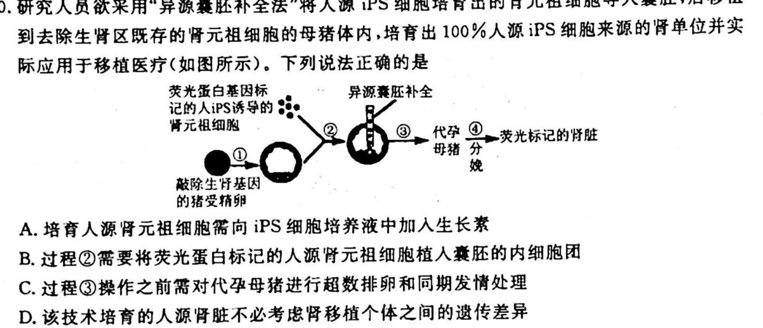 2023-2024学年海南省高考全真模拟卷（一）生物