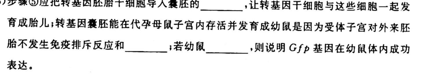 安徽省2024届皖江名校联盟高三10月联考[B-024]生物