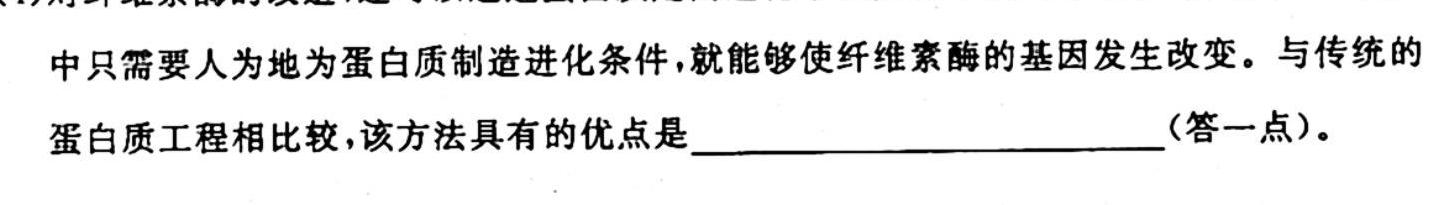 金科大联考2023~2024学年度高三年级10月质量检测(24045C)生物
