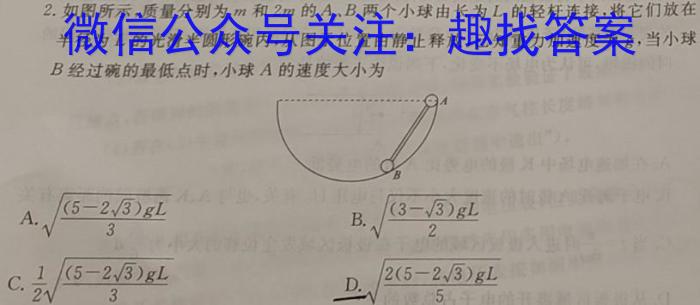 1号卷 2023年A10联盟2024级高二上学期9月初开学摸底考q物理