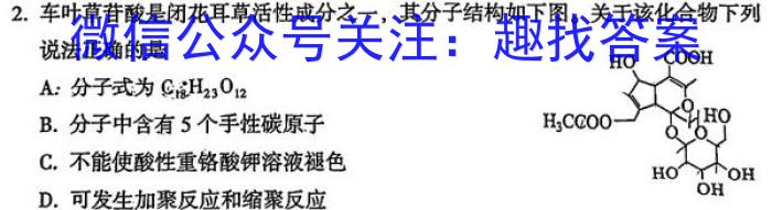 f2024届河南省中原名校联盟高三9月调研考试化学