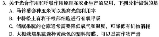 河南省中原名校联盟2024届高三上学期9月调研考试生物学试题答案