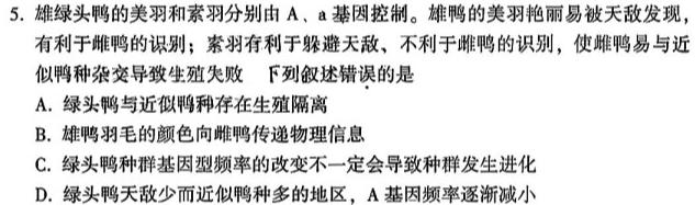 黑龙江省2023-2024学年上学期高二年级9月月考(24052B)生物