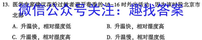 名校交流2024届高三第一次联考q地理