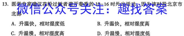 2023-2024学年高三第二次联考（月考）新教材地理.