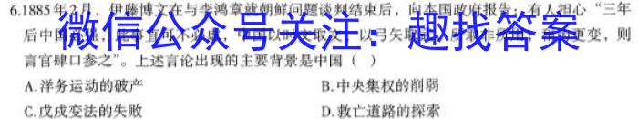 2023年皖东名校联盟体高三9月第二次教学质量检测历史