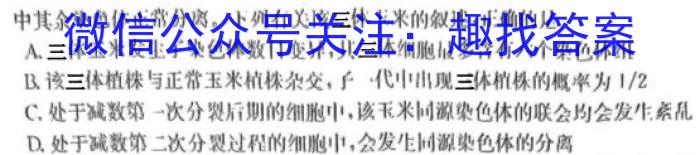 山西省八年级2023-2024学年新课标闯关卷（一）SHX生物