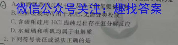 q河北省2023~2024学年高二(上)第一次月考(24-52B)化学