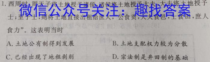 2024届全国名校高三单元检测示范卷(六)历史试卷