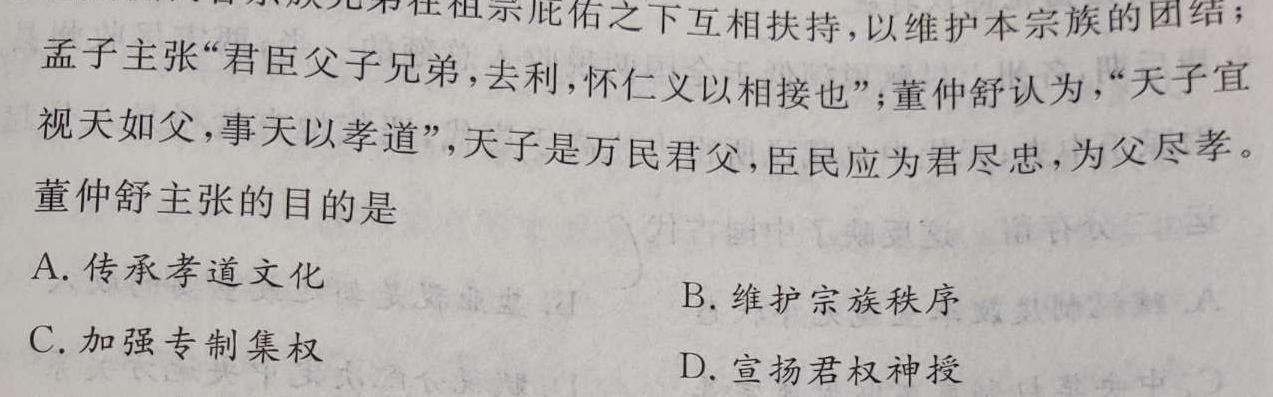 2023-2024学年湖北省高二考试11月联考(24-154B)政治s