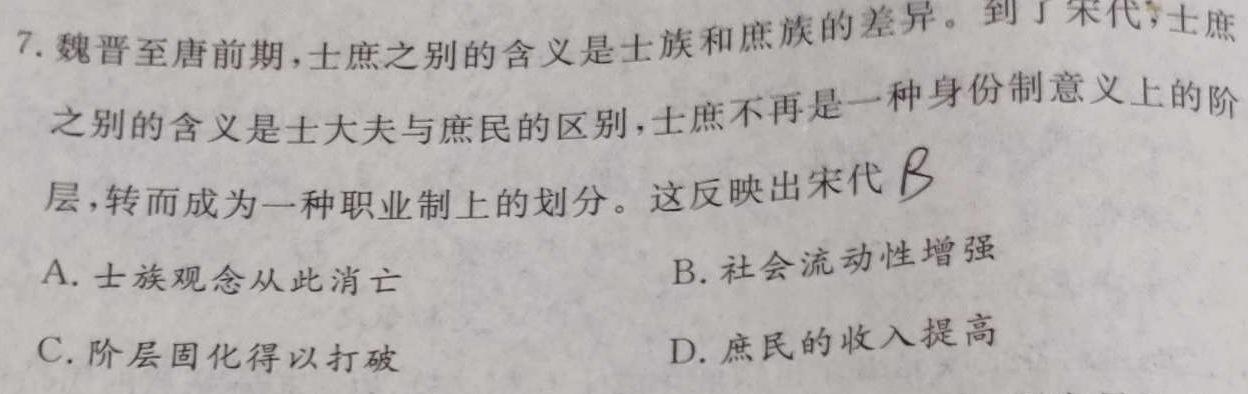 西南大学附中高2025届高二上阶段性检测(一)历史