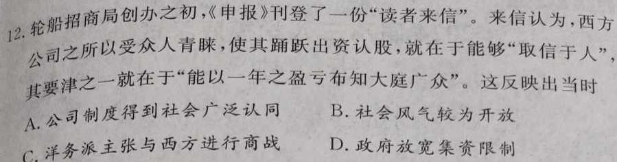 三晋卓越联盟山西省2023-2024学年高二11月质量检测历史