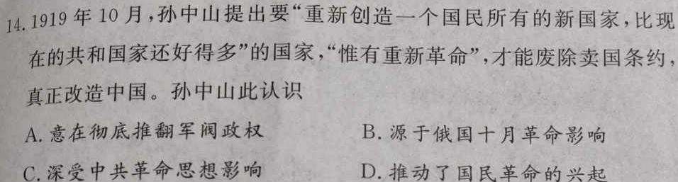 牡丹江二中2023-2024学年第一学期高二第一次月考(9025B)历史