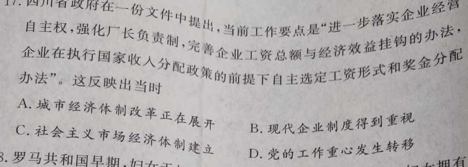 江苏省2023-2024学年度第一学期高一年级期中学业水平质量监测历史