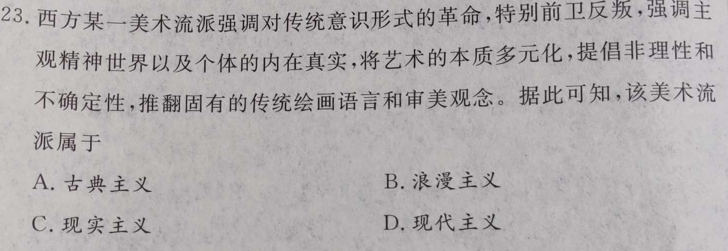 山西省2023~2024上学年九年级期中阶段评估卷(24-CZ31c)历史