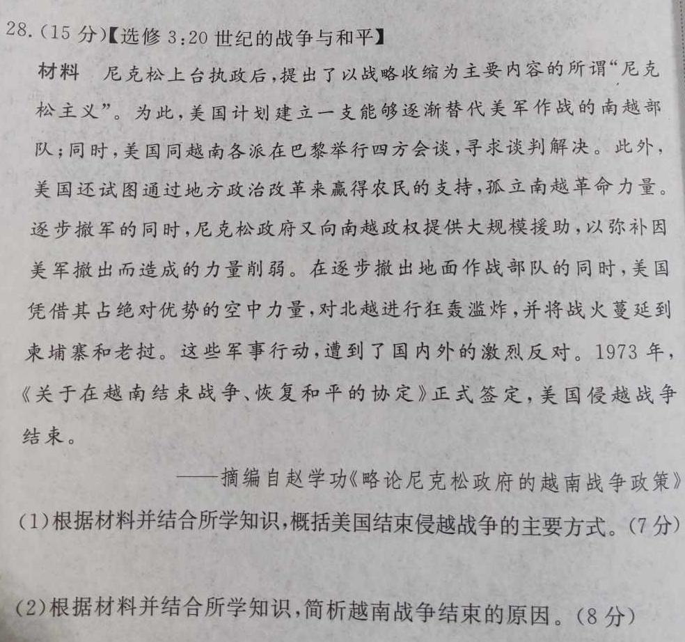 河南省2023-2024学年度九年级第一学期阶段性测试卷(二)历史