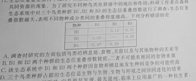 腾云联盟2024届上学期高三年级十月联考生物学试题答案