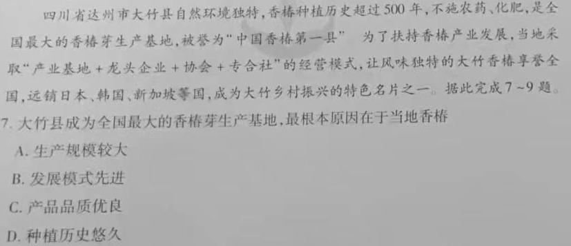 安徽省八年级岳西县2023-2024学年度第二学期期末教学质量监测地理试卷答案。
