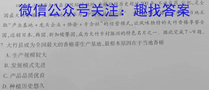 山西省2023-2024学年度第二学期七年级期末学业质量评价试题（卷）地理试卷答案