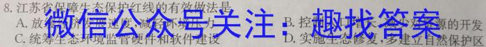 [今日更新]衡水金卷先享题分科综合卷2024年答案新教材B3地理h