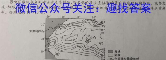 [今日更新]1号卷 A10联盟2024届高三上学期11月段考地理h