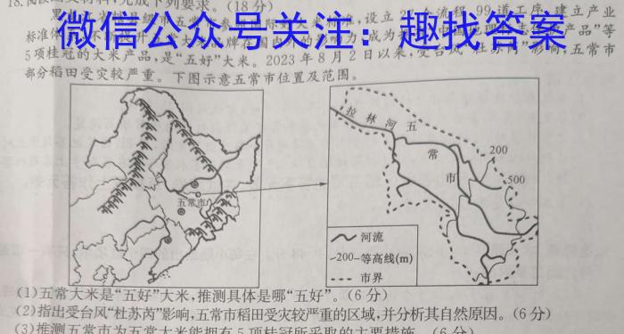 [今日更新]安徽省阜阳市2023-2024学年度九年级第三次月考检测（三）△地理h