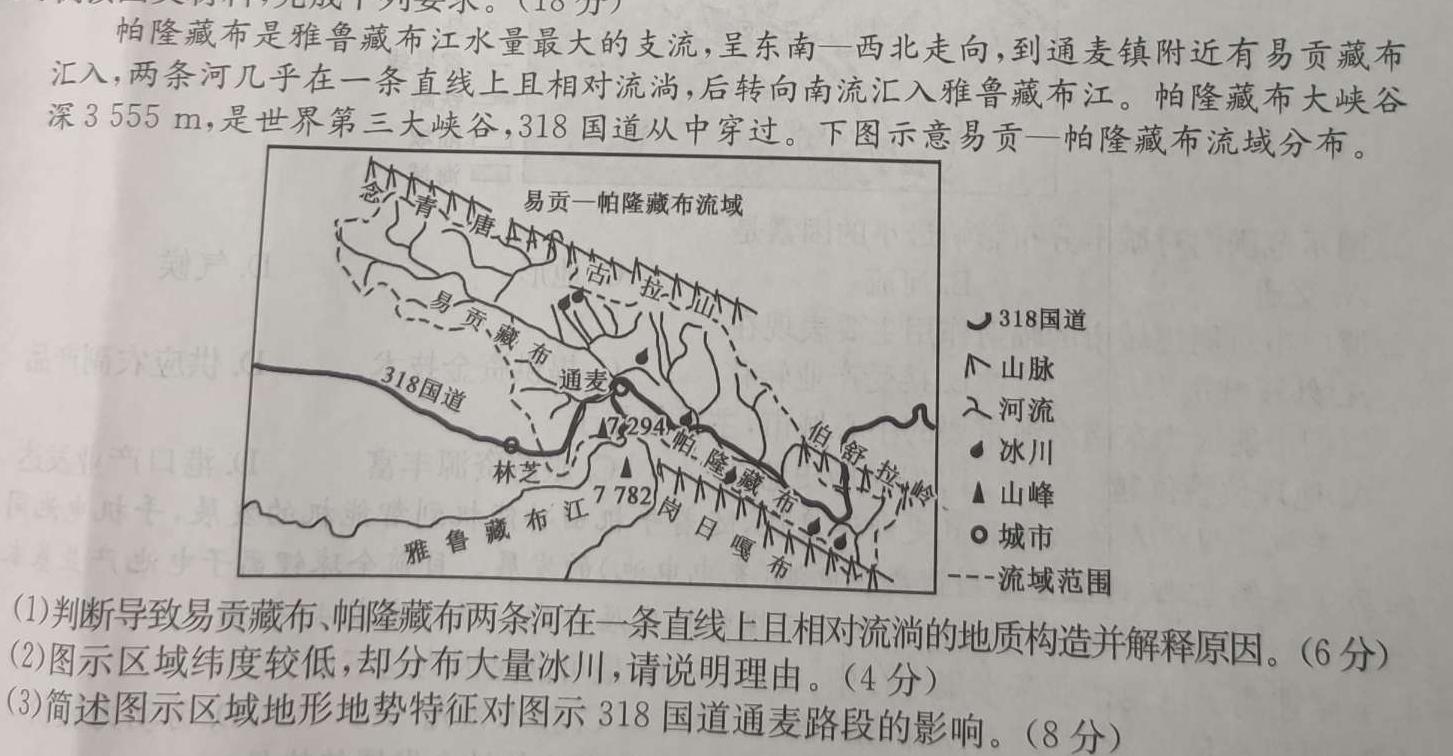 创优文化 2024年陕西省普通高中学业水平合格性考试模拟卷(六)6地理试卷答案。