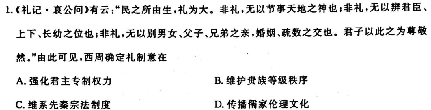 [贵黔第一卷]名校联考·贵州省2023-2024学年度七年级秋季学期自主随堂练习一历史