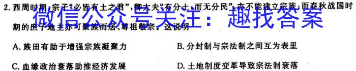 ［陕西大联考］陕西省2025届高二年级上学期10月联考历史试卷