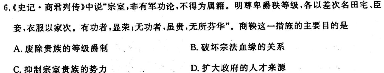 陕西省2023~2024学年度八年级教学素养测评(一) 1L R-SX历史