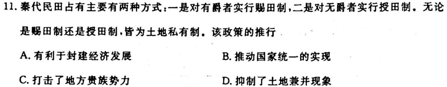 2023-2024学年广东省高二年级联考(24-76B)历史