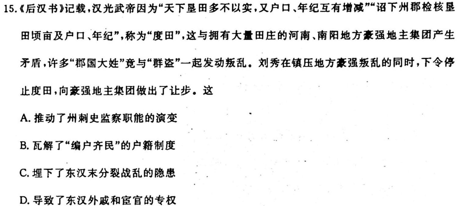 陕西省2024届高三年级第三次质量检测考试(24182C)历史