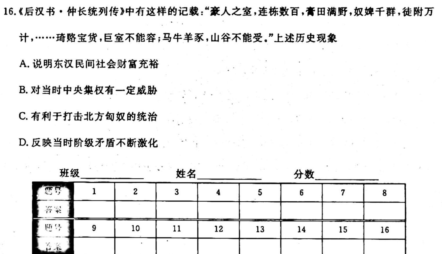 ［辽宁大联考］辽宁省2024届高三年级上学期10月联考历史