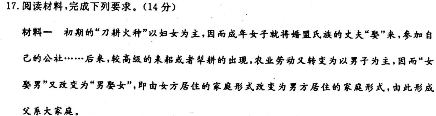 2023-2024学年吉林省高一联考(箭头下面加横杠)历史