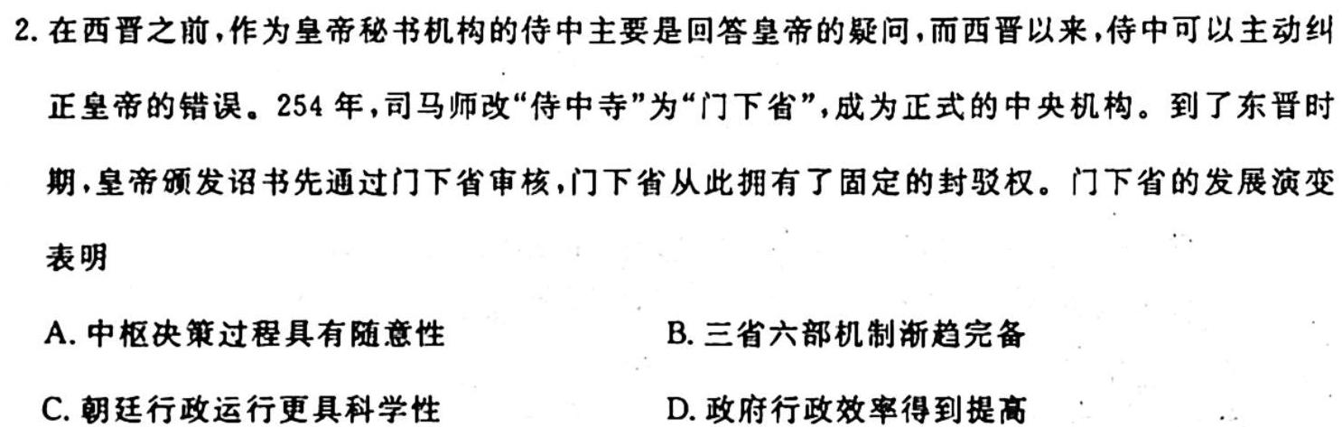 山西省2023-2024学年第一学期九年级期中质量监测试题（卷）［11.10］历史