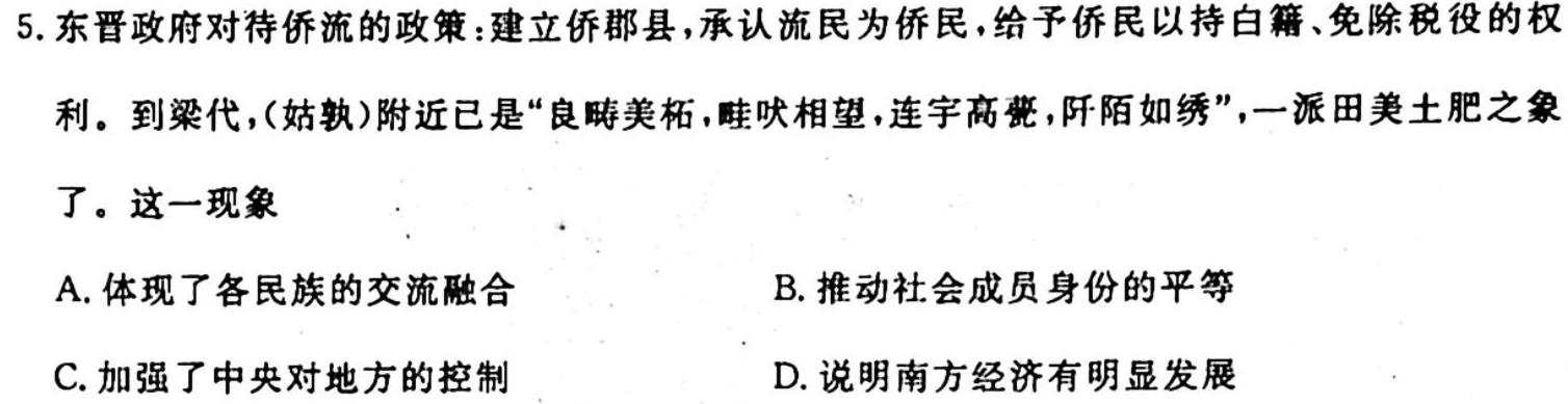 河南省2023-2024学年上学期高二10月月考(24132B)历史