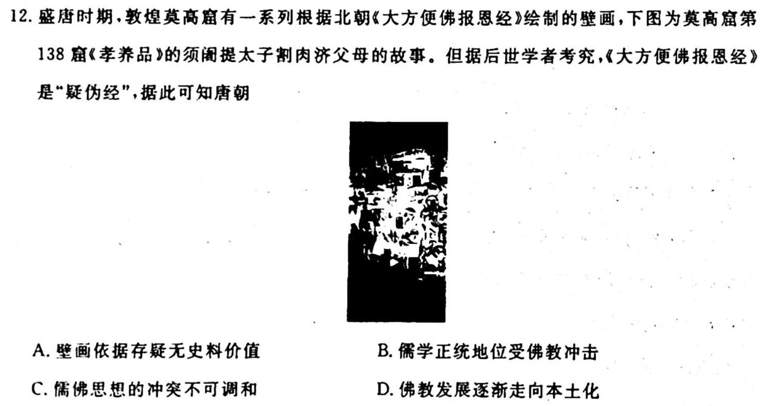 河北省2023-2024学年度第一学期高二年级9月份月考历史