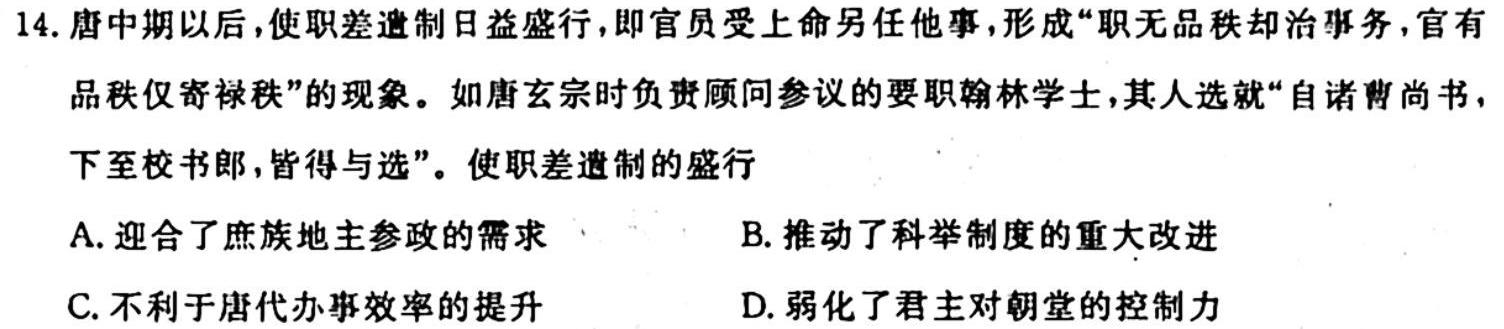 山西省2023-2024学年度第一学期初二素养形成期中测试历史