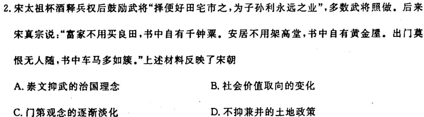 天一文化海南省2023-2024学年高三学业水平诊断(一)政治s