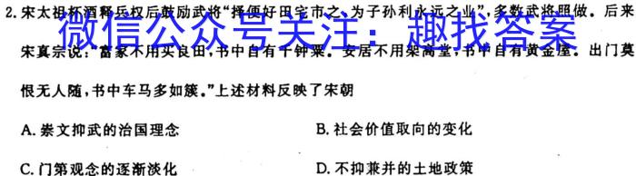 2024届全国名校高三单元检测示范卷(三)3历史