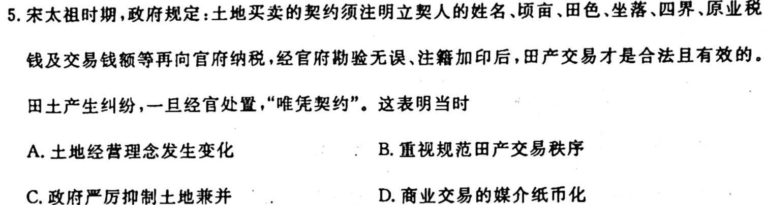 江西省2024届七年级第一次阶段适应性评估 R-PGZX A-JX历史