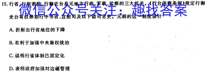 天一大联考 2023-2024学年高二年级阶段性测试(一)1历史试卷