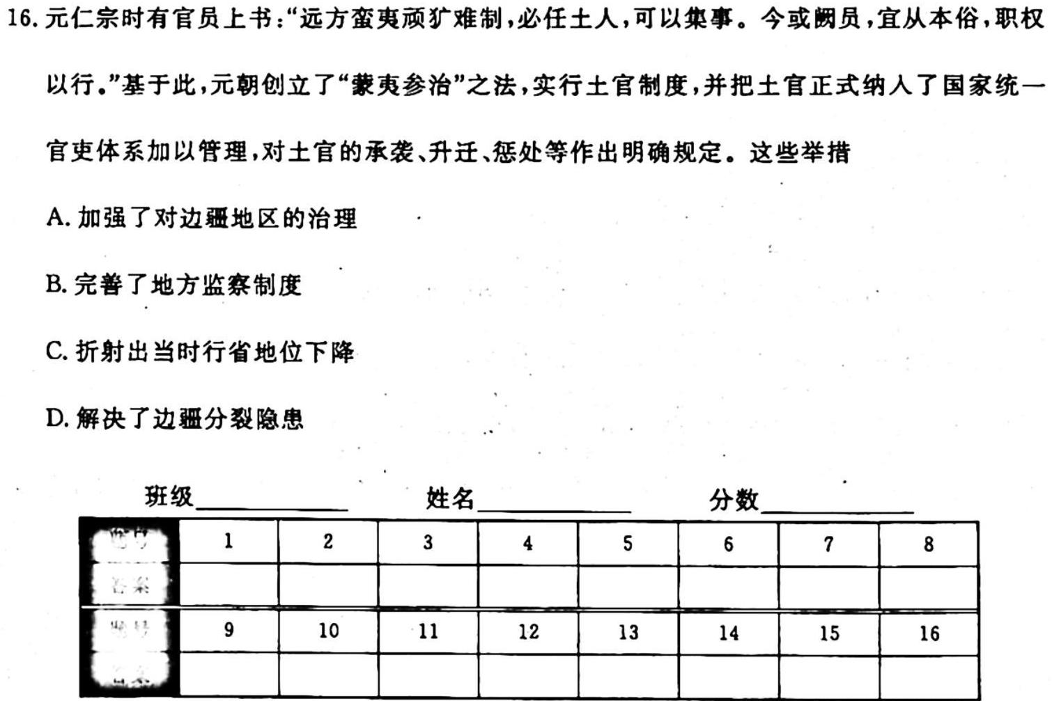 山西省2023-2024学年度八年级第一学期阶段性练习（二）历史