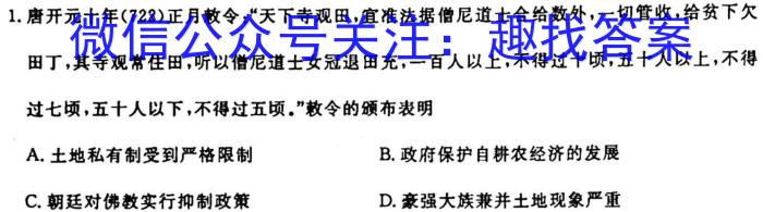[今日更新]［陕西大联考］陕西省2024届高三年级上学期10月联考历史
