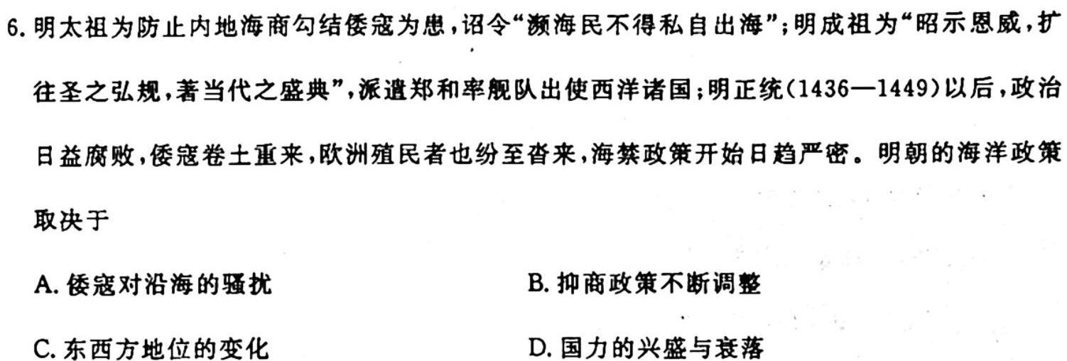 陕西省2024届九年级阶段性检测K历史